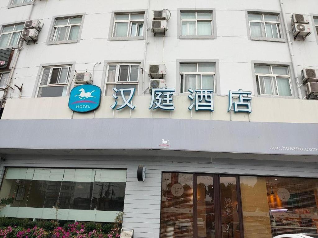 Hanting Hotel Shanghai Songjiang Xangai Exterior foto